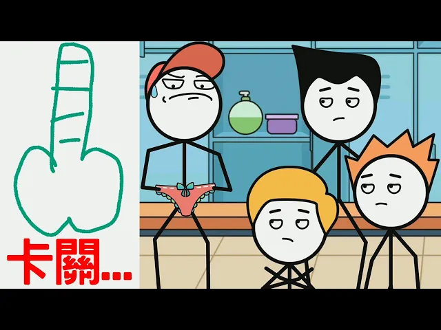 超羞恥!在健身房穿可愛內褲…終極亂畫破關大法